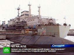 атомная лодка большой камень атомная лодка большой камень