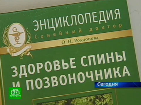 Болит спина. что делать книга леонтьева
