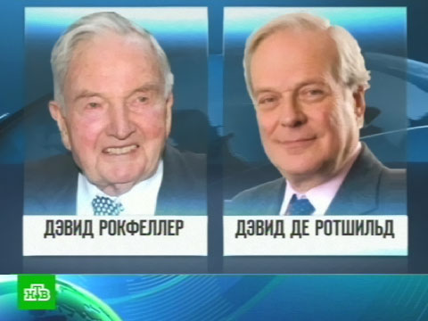 Картинки по запросу ротшильд рокфеллер