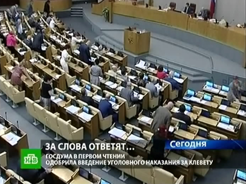 Статья за клевету и оскорбление личности