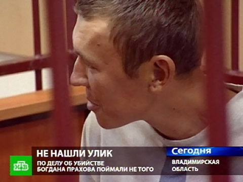 богдан прахов петушинский сергей козлов Во Владимирской области осудили убийцу 5-летнего Богдана ...