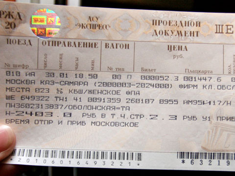 цена жд биллета волгоград иркутск пост должен быть