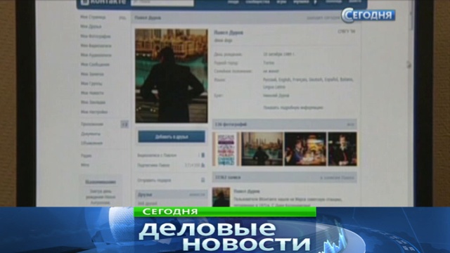 http://img2.ntv.ru/home/news/20130524/10_v_kontakte4.jpg