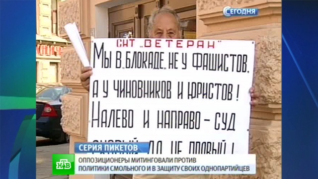 Оппозиция митинговала против ущемления прав и градостроительной политики.
оппозиция, партии, пикеты, Санкт-Петербург, Справедливая Россия.
НТВ.Ru: новости, видео, программы телеканала НТВ Оппозиция митинговала против ущемления прав и градостроительной политики.
оппозиция, партии, пикеты, Санкт-Петербург, Справедливая Россия.
НТВ.Ru: новости, видео, программы телеканала НТВ