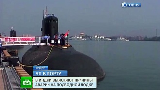 индийская лодка взрыв индийская лодка взрыв
