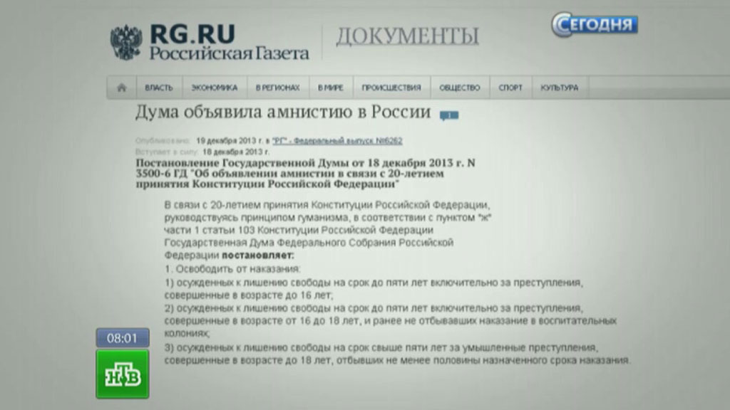 Когда подпишут амнистию 2018 года Когда подпишут амнистию 2018 года