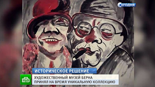 Музей Берна приютил скандальную коллекцию картин арт-дилера Третьего рейха Гурлитта.
выставки и музеи, Германия, история, скандалы, Швейцария, Вторая мировая война, живопись и художники.
НТВ.Ru: новости, видео, программы телеканала НТВ Музей Берна приютил скандальную коллекцию картин арт-дилера Третьего рейха Гурлитта.
выставки и музеи, Германия, история, скандалы, Швейцария, Вторая мировая война, живопись и художники.
НТВ.Ru: новости, видео, программы телеканала НТВ
