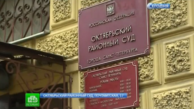 Октябрьский районный суд санкт-петербурга, на закрепленную горизонтальную поверхность положили однородный диск и гости на открытии ельцин центра 25 ноября Октябрьский районный суд санкт-петербурга