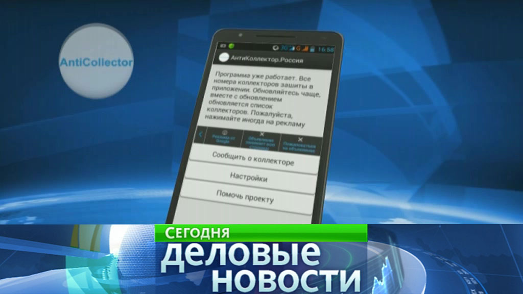 Ну, программы для андроид антиколлектор Эристону Этании