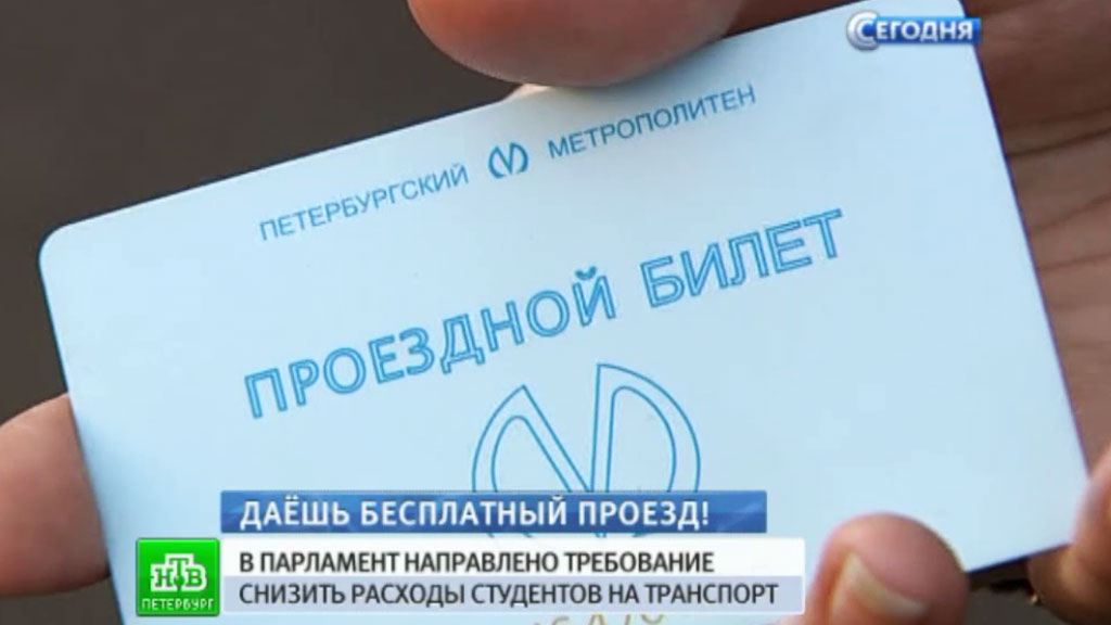 Как сделать проездной студенту своими руками
