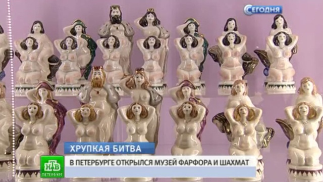 Героинями музея шахмат стали фарфоровые блондинки и брюнетки.
Санкт-Петербург, выставки и музеи, шахматы.
НТВ.Ru: новости, видео, программы телеканала НТВ Героинями музея шахмат стали фарфоровые блондинки и брюнетки.
Санкт-Петербург, выставки и музеи, шахматы.
НТВ.Ru: новости, видео, программы телеканала НТВ