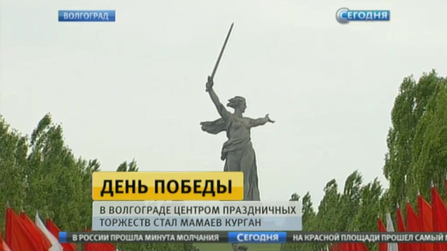 Праздники сегодня в волгограде Праздники сегодня в волгограде