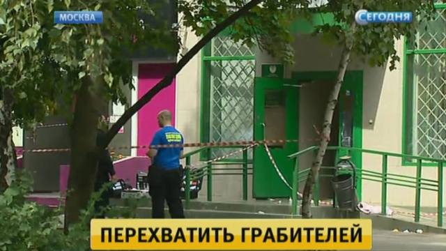 всего грабежи в москву сегодня охотился своим