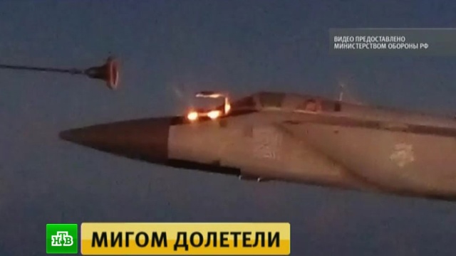 Российские МиГи совершили уникальный беспосадочный перелет