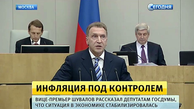 Шувалов припомнил Обаме слова о разорванной в клочья экономике России