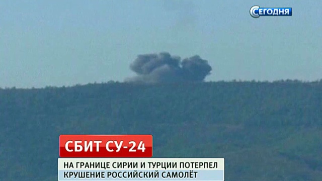 Кремль уверен сбитый Су-24 не нарушал воздушное пространство Турции