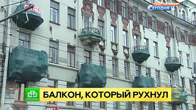 Просто жесть в центре Петербурга обшивка балкона рухнула на тротуар