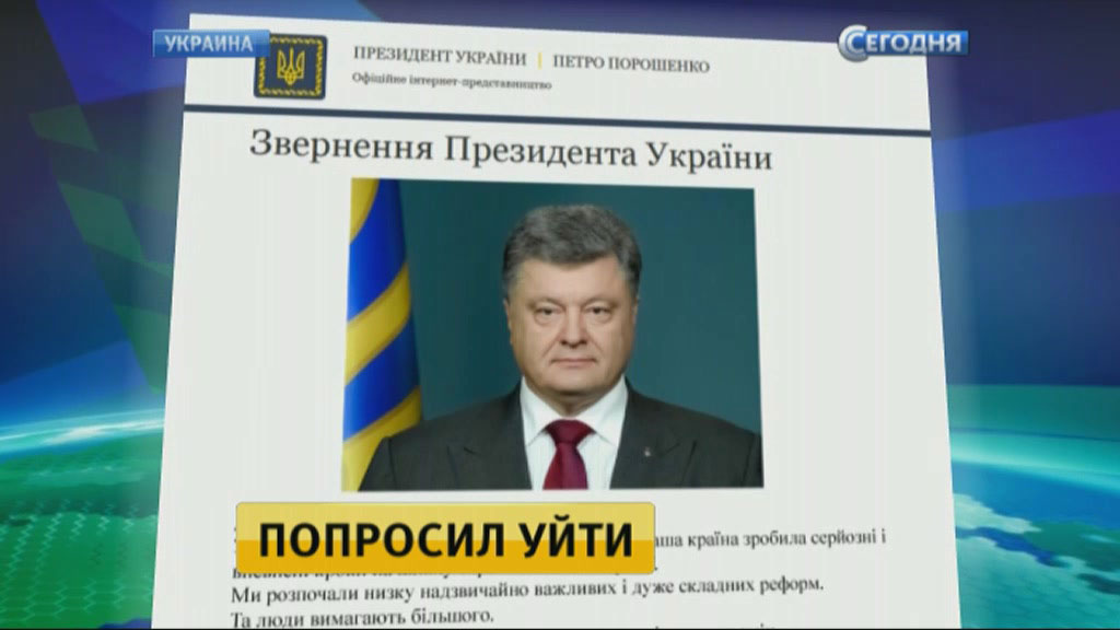 Картинки по запросу Порошенко в отставку