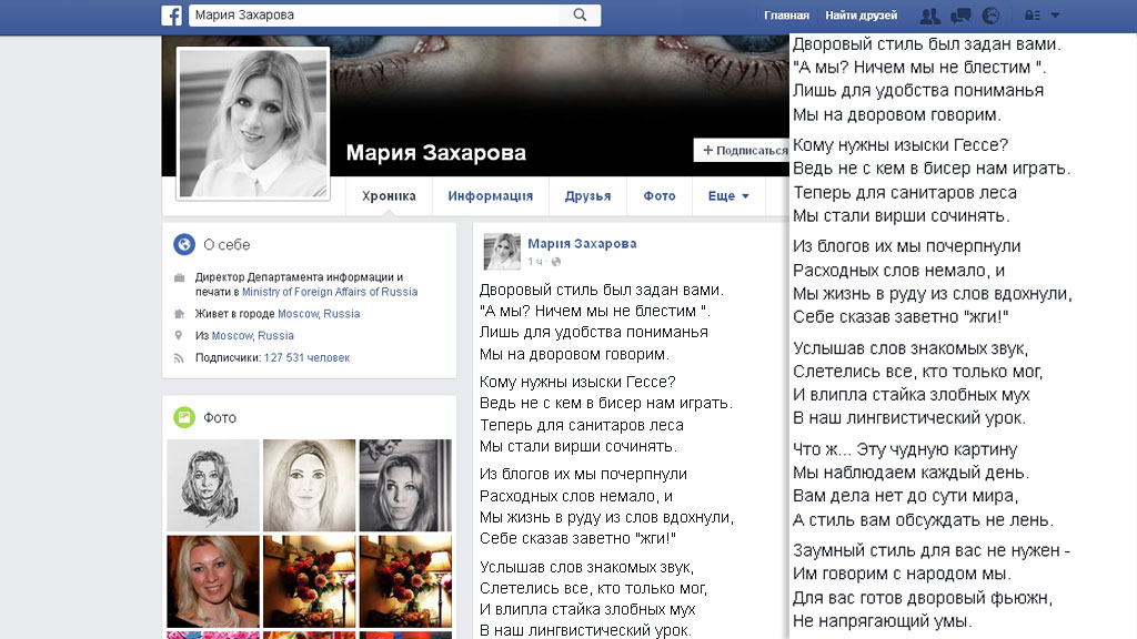 «Дворовый стиль был задан вами Мария Захарова в стихах ответила поэту Турнир поэтов. Мария Захарова ответила стихами писателю Дмитрию Быкову