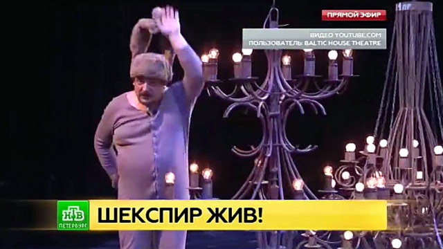 Шекспира — в массы: «Балтийский дом» запустил сетевой флешмоб.
Интернет, Санкт-Петербург, Шекспир, литература, театр.
НТВ.Ru: новости, видео, программы телеканала НТВ Шекспира — в массы: «Балтийский дом» запустил сетевой флешмоб.
Интернет, Санкт-Петербург, Шекспир, литература, театр.
НТВ.Ru: новости, видео, программы телеканала НТВ