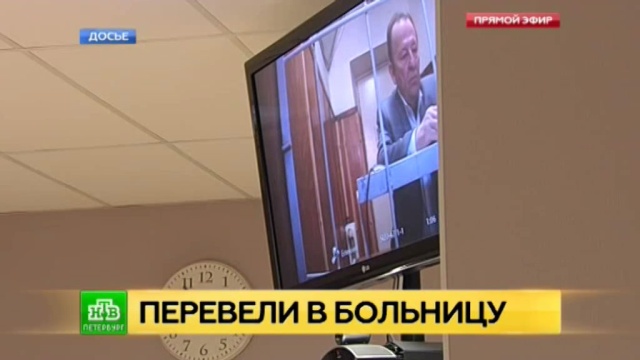 В Петербурге арестованный депутат Нотяг госпитализирован в тюремную больницу.
Санкт-Петербург, аресты, больницы, взятки, депутаты.
НТВ.Ru: новости, видео, программы телеканала НТВ В Петербурге арестованный депутат Нотяг госпитализирован в тюремную больницу.
Санкт-Петербург, аресты, больницы, взятки, депутаты.
НТВ.Ru: новости, видео, программы телеканала НТВ