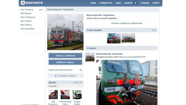 Суд постановил заблокировать 13 групп «ВКонтакте» о зацеперах