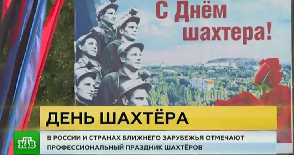 Поздравление день шахтер Поздравление день шахтер