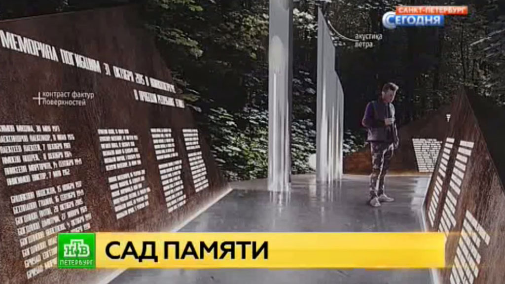 В память о жертвах крушения рейса A321 установят мемориал «Сад памяти»