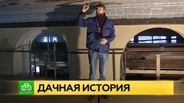 Петербургские реставраторы возрождают облик старинной дачи Громова.
Санкт-Петербург, памятники, реконструкция и реставрация.
НТВ.Ru: новости, видео, программы телеканала НТВ Петербургские реставраторы возрождают облик старинной дачи Громова.
Санкт-Петербург, памятники, реконструкция и реставрация.
НТВ.Ru: новости, видео, программы телеканала НТВ