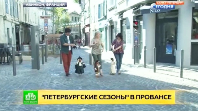 «Петербургские сезоны» пленили театралов Авиньона.
Санкт-Петербург, Франция, театр, фестивали и конкурсы.
НТВ.Ru: новости, видео, программы телеканала НТВ «Петербургские сезоны» пленили театралов Авиньона.
Санкт-Петербург, Франция, театр, фестивали и конкурсы.
НТВ.Ru: новости, видео, программы телеканала НТВ
