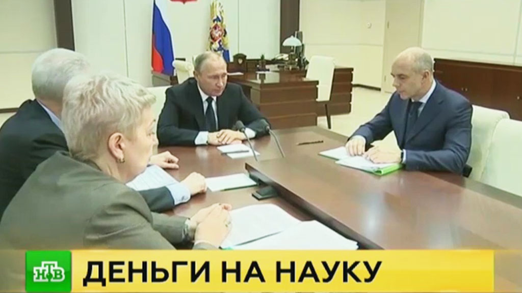 Путин пообещал выделить русским ученым 3,5 млрд руб. дополнительно