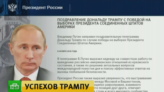 Путин поздравление трампу Путин поздравление трампу