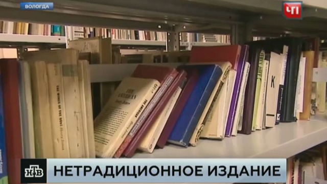 В школы Череповца завезли учебники, пропагандирующие гомосексуализм.
Вологодская область, гомосексуализм/ЛГБТ, скандалы, учебники.
НТВ.Ru: новости, видео, программы телеканала НТВ В школы Череповца завезли учебники, пропагандирующие гомосексуализм.
Вологодская область, гомосексуализм/ЛГБТ, скандалы, учебники.
НТВ.Ru: новости, видео, программы телеканала НТВ