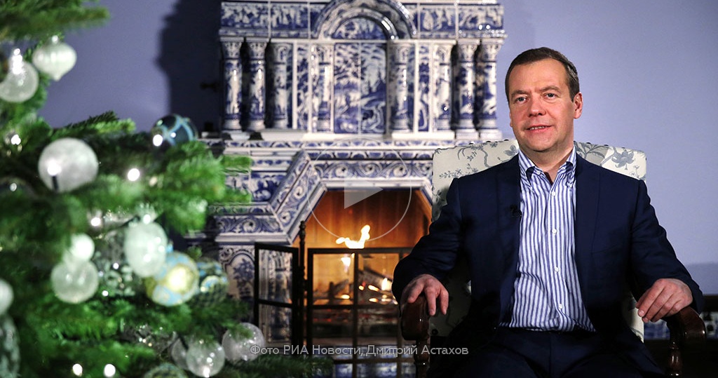 Поздравление Медведева С Новым Годом Прикол