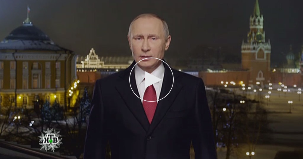 Песня Поздравление Путина С Новым Годом