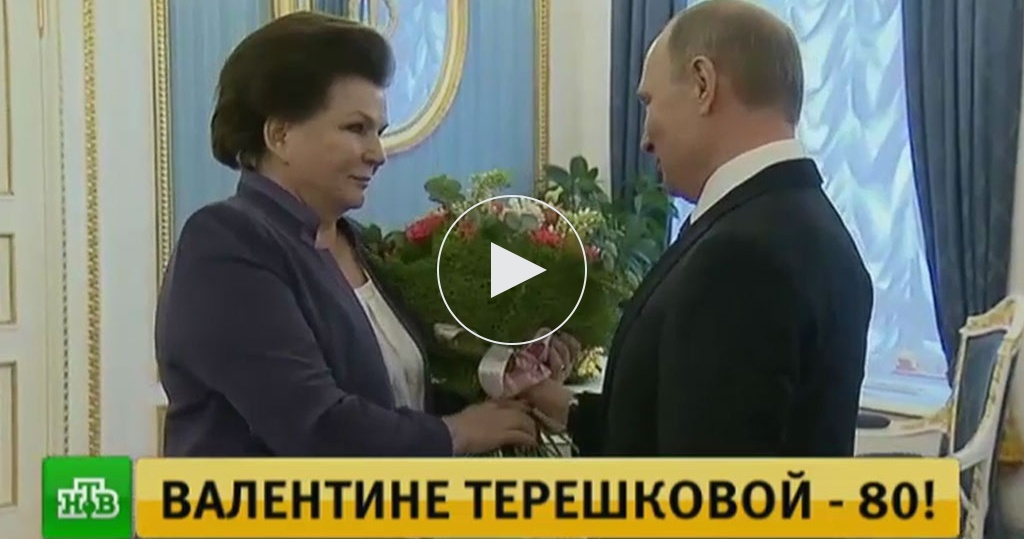Поздравление валентине от путина Поздравление валентине от путина