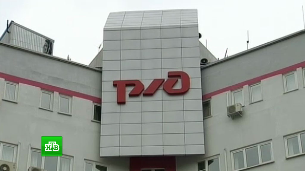 Компании связаны с ржд Компании связаны с ржд