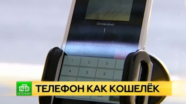 Петербуржцы смогут платить за проезд с помощью смартфона.
Санкт-Петербург, автобусы, общественный транспорт, технологии.
НТВ.Ru: новости, видео, программы телеканала НТВ Петербуржцы смогут платить за проезд с помощью смартфона.
Санкт-Петербург, автобусы, общественный транспорт, технологии.
НТВ.Ru: новости, видео, программы телеканала НТВ