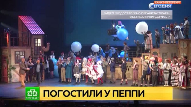 Спектакль о Пеппи собрал на петербургской сцене международный десант юных актеров.
Санкт-Петербург, дети и подростки, театр, фестивали и конкурсы.
НТВ.Ru: новости, видео, программы телеканала НТВ Спектакль о Пеппи собрал на петербургской сцене международный десант юных актеров.
Санкт-Петербург, дети и подростки, театр, фестивали и конкурсы.
НТВ.Ru: новости, видео, программы телеканала НТВ