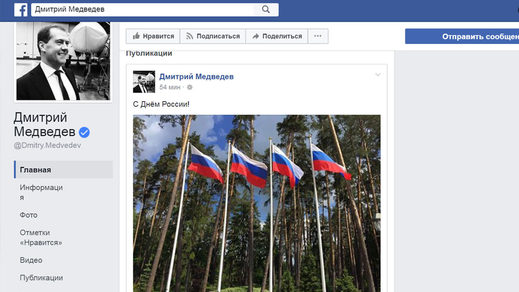 Поздравление с днем россии от медведева Поздравление с днем россии от медведева