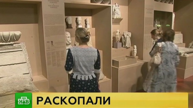 В Пушкинском музее открывается выставка найденных в Крыму артефактов.
археология, выставки и музеи, Крым, Москва.
НТВ.Ru: новости, видео, программы телеканала НТВ В Пушкинском музее открывается выставка найденных в Крыму артефактов.
археология, выставки и музеи, Крым, Москва.
НТВ.Ru: новости, видео, программы телеканала НТВ