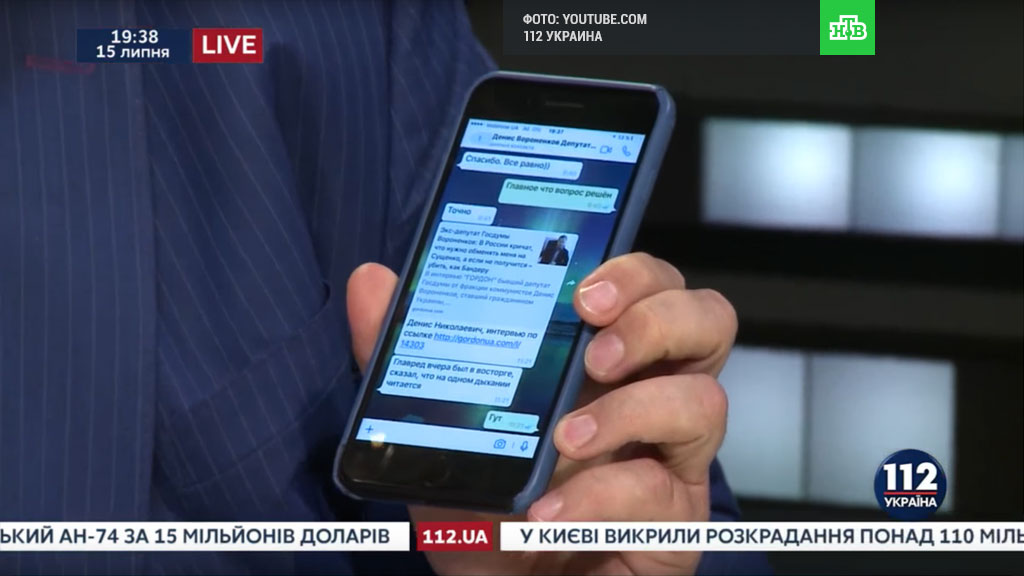 Украинский депутат продемонстрировал SMS от Вороненкова, отправленное в день смерти Украинский депутат продемонстрировал SMS от Вороненкова, отправленное в день смерти