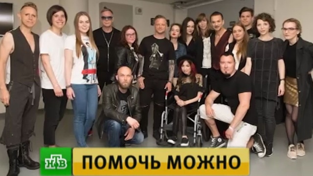 Фонд «Вера» помог юной жительнице Уфы попасть на концерт Depeche Mode в Москве.
SOS, благотворительность, дети и подростки, музыка и музыканты.
НТВ.Ru: новости, видео, программы телеканала НТВ Фонд «Вера» помог юной жительнице Уфы попасть на концерт Depeche Mode в Москве.
SOS, благотворительность, дети и подростки, музыка и музыканты.
НТВ.Ru: новости, видео, программы телеканала НТВ