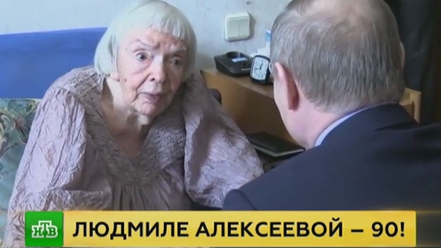 Путин побеседовал с правозащитницей Алексеевой о «самом главном».
правозащитники, Путин, юбилеи.
НТВ.Ru: новости, видео, программы телеканала НТВ Путин побеседовал с правозащитницей Алексеевой о «самом главном».
правозащитники, Путин, юбилеи.
НТВ.Ru: новости, видео, программы телеканала НТВ