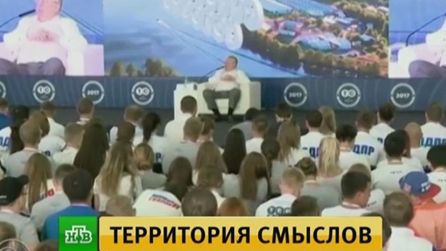 Российские политики приняли участие в молодежном форуме «Территория смыслов».
Владимирская область, молодежь.
НТВ.Ru: новости, видео, программы телеканала НТВ Российские политики приняли участие в молодежном форуме «Территория смыслов».
Владимирская область, молодежь.
НТВ.Ru: новости, видео, программы телеканала НТВ