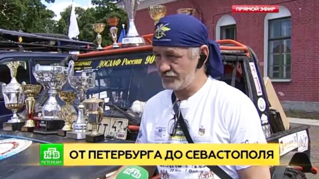 В Питере стартовал финал эпического ралли к юбилею ДОСААФ.
Крым, Санкт-Петербург, автомотоспорт, история, юбилеи.
НТВ.Ru: новости, видео, программы телеканала НТВ В Питере стартовал финал эпического ралли к юбилею ДОСААФ.
Крым, Санкт-Петербург, автомотоспорт, история, юбилеи.
НТВ.Ru: новости, видео, программы телеканала НТВ
