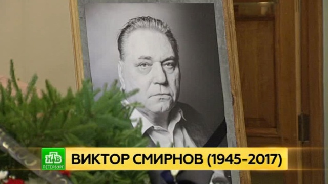 «Человек-глыба»: в Петербурге простились с народным артистом Виктором Смирновым.
Санкт-Петербург, артисты, кино, сериалы, смерть, театр.
НТВ.Ru: новости, видео, программы телеканала НТВ «Человек-глыба»: в Петербурге простились с народным артистом Виктором Смирновым.
Санкт-Петербург, артисты, кино, сериалы, смерть, театр.
НТВ.Ru: новости, видео, программы телеканала НТВ