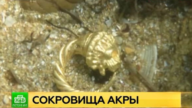 Археологи из Петербурга отыскали на дне Черного моря сокровища Акры.
Крым, Санкт-Петербург, археология, история.
НТВ.Ru: новости, видео, программы телеканала НТВ Археологи из Петербурга отыскали на дне Черного моря сокровища Акры.
Крым, Санкт-Петербург, археология, история.
НТВ.Ru: новости, видео, программы телеканала НТВ