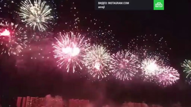 Более 60 тысяч залпов прогремели в первый день фестиваля фейерверков в Москве.
Москва, торжества и праздники.
НТВ.Ru: новости, видео, программы телеканала НТВ Более 60 тысяч залпов прогремели в первый день фестиваля фейерверков в Москве.
Москва, торжества и праздники.
НТВ.Ru: новости, видео, программы телеканала НТВ