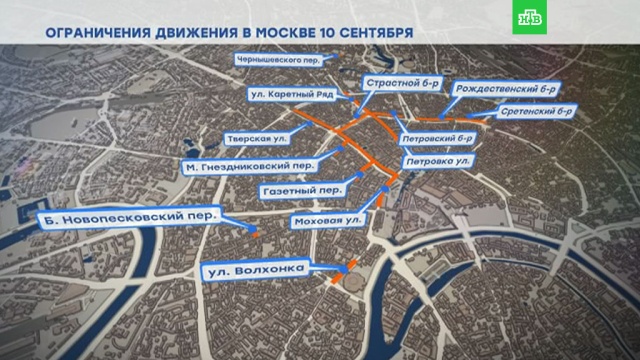 Перекрытия в Москве 10 сентября.
Москва.
НТВ.Ru: новости, видео, программы телеканала НТВ Перекрытия в Москве 10 сентября.
Москва.
НТВ.Ru: новости, видео, программы телеканала НТВ